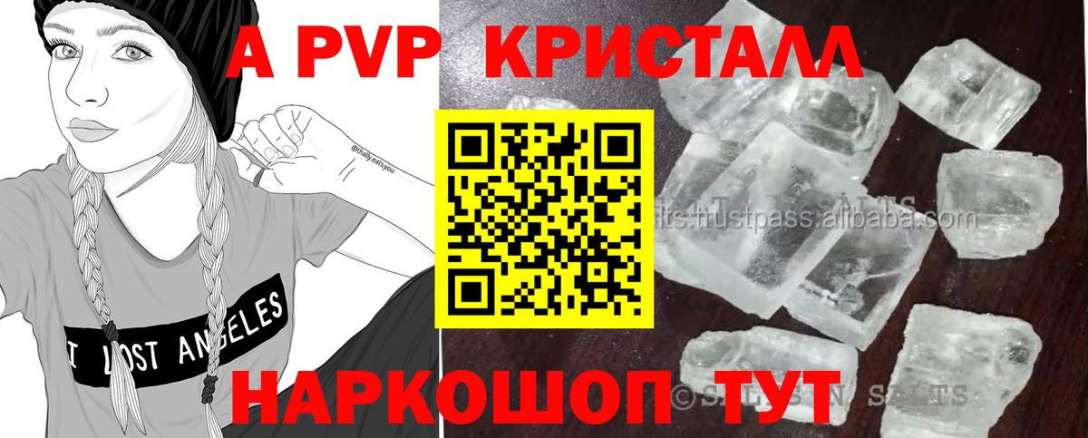 дарнет шоп  Вход с VPN  А ПВП  A-PVP VHQ  Алейск  Alpha PVP крисы CK 