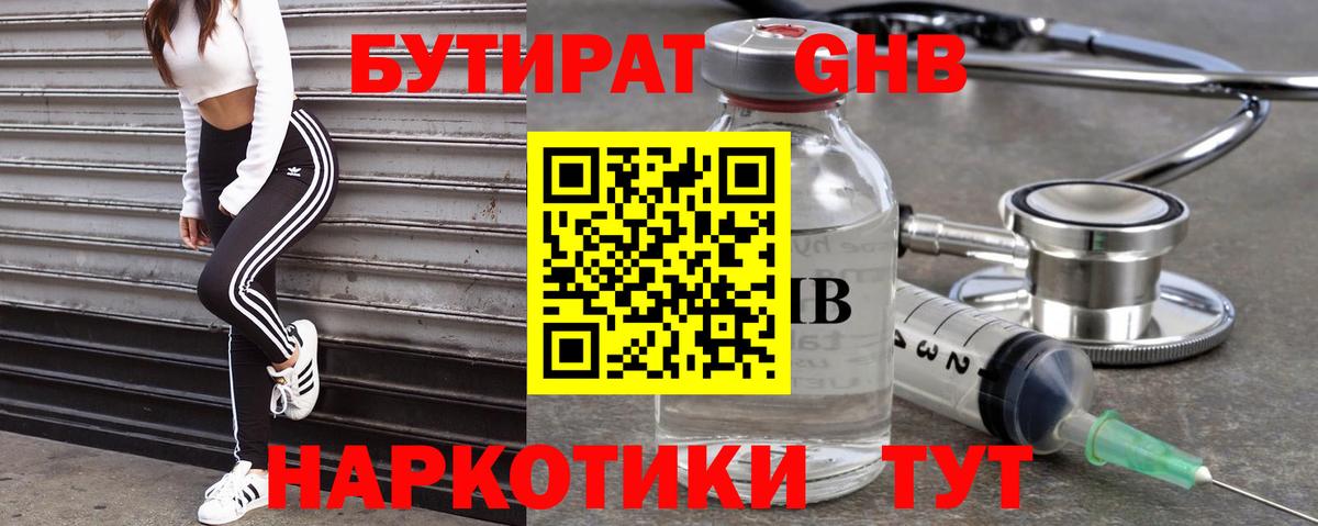 Бутират вода Алейск