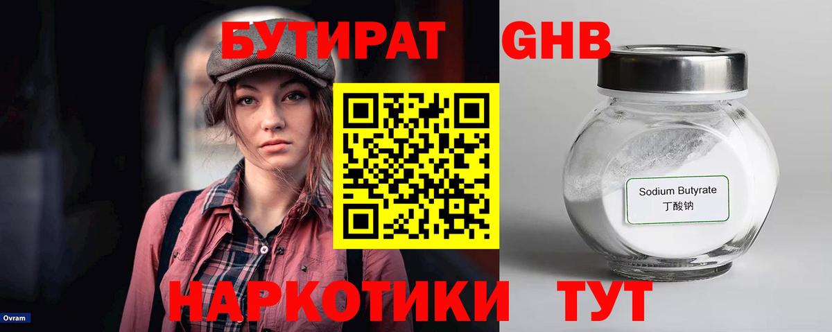 Алейск  Бутират  Вход с VPN  БУТИРАТ BDO 33% 