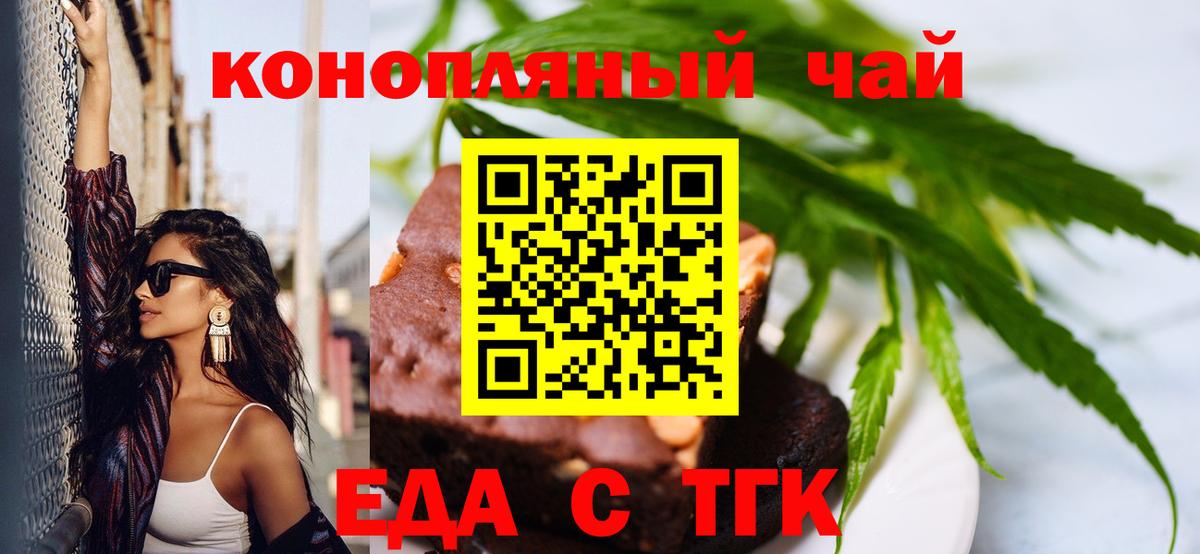 Печенье с ТГК марихуана  Вход с VPN  Алейск 
