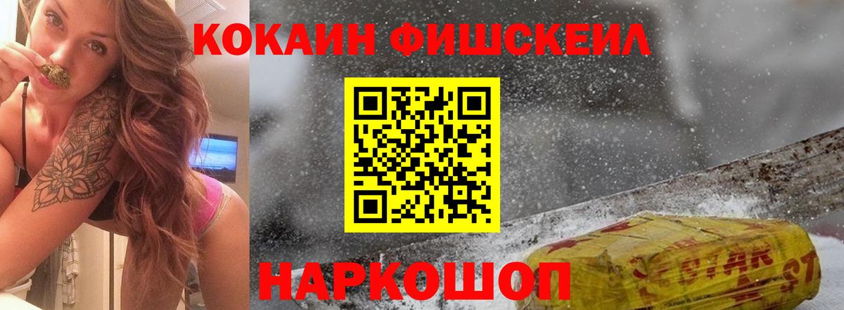 Алейск  COCAIN FishScale  Вход с VPN  COCAIN Колумбийский 