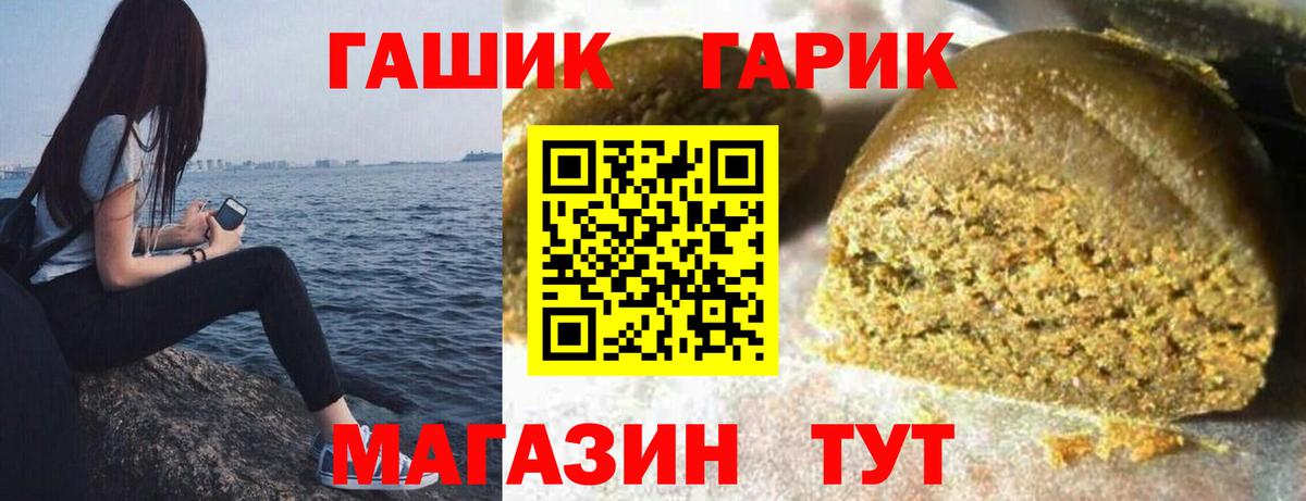 Гашиш  Гашиш гарик  Вход с VPN  ГАШ hashish  Алейск 