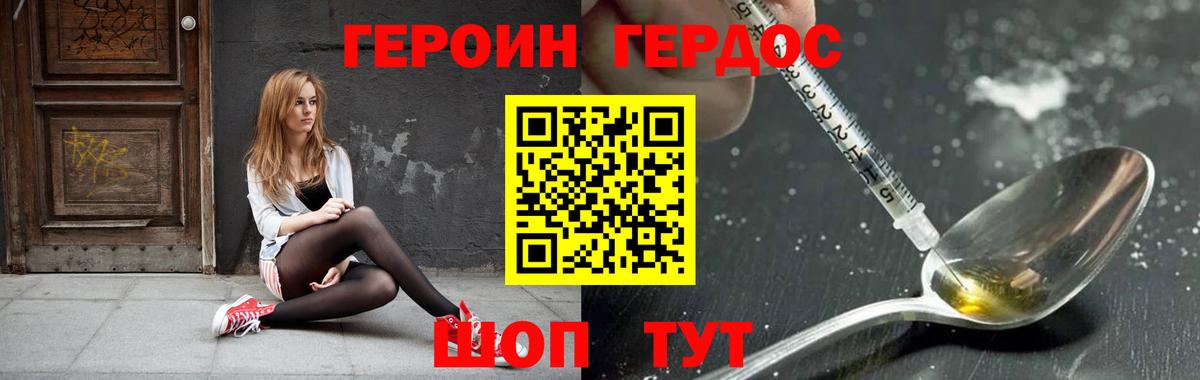 Героин  Героин Heroin  Вход с VPN  Алейск 