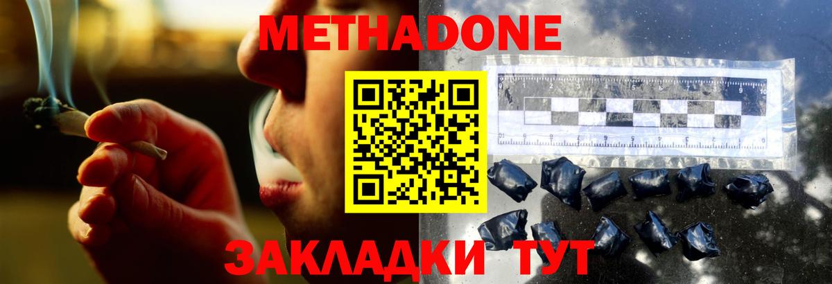 Алейск  МЕТАДОН VHQ  Вход с VPN 