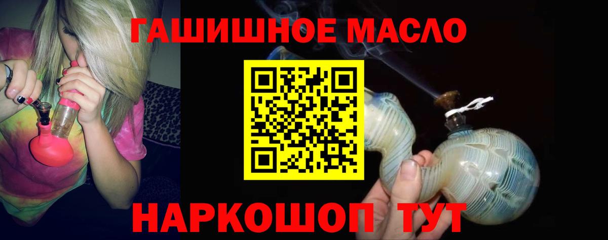 Алейск  ТГК гашишное масло  купить закладку  Вход с VPN 